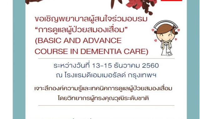 โปสเตอร์เชิญพยาบาลผู้สนใจร่วมอบรมวิชาการปี 60